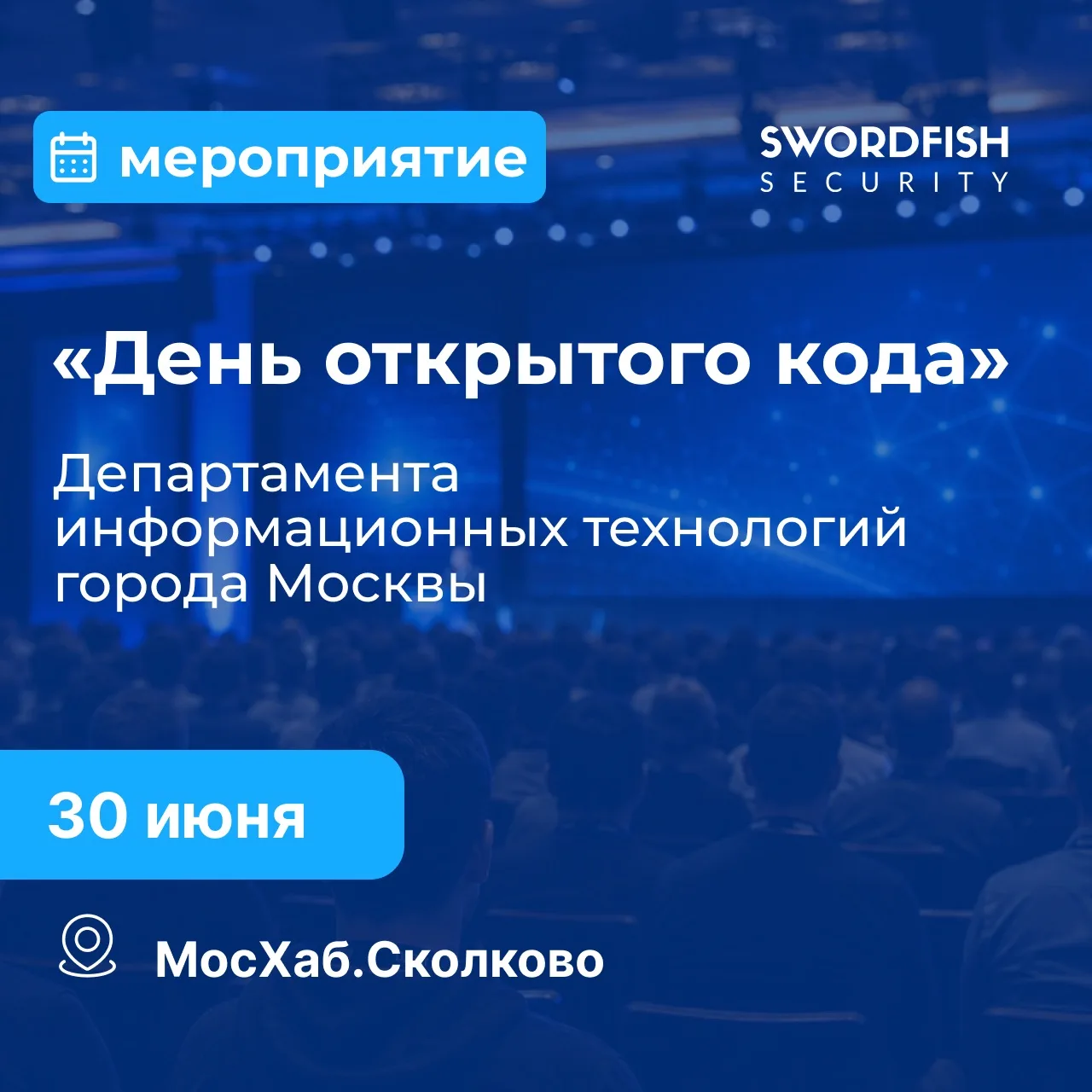 🎤 Обсудим Open Source на митапе «День открытого кода»

30 июня на митапе Департамента информационны
