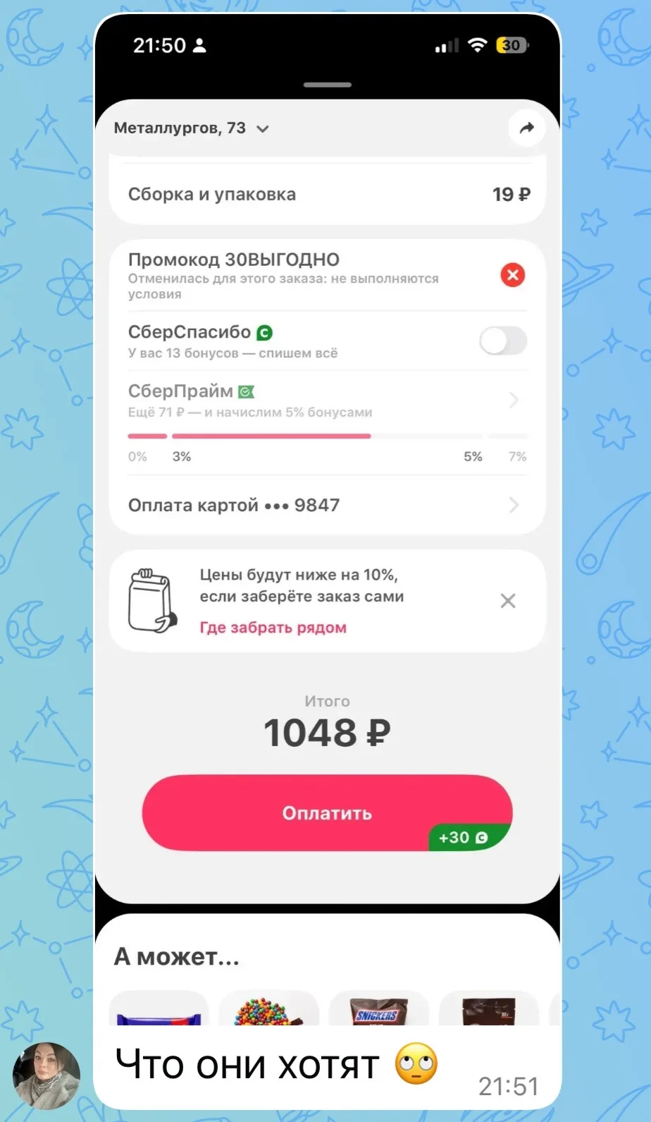 Девочки, у кого такая же ошибка с промо, зайдите на стрим https://max.ru/polza_vygoda33...