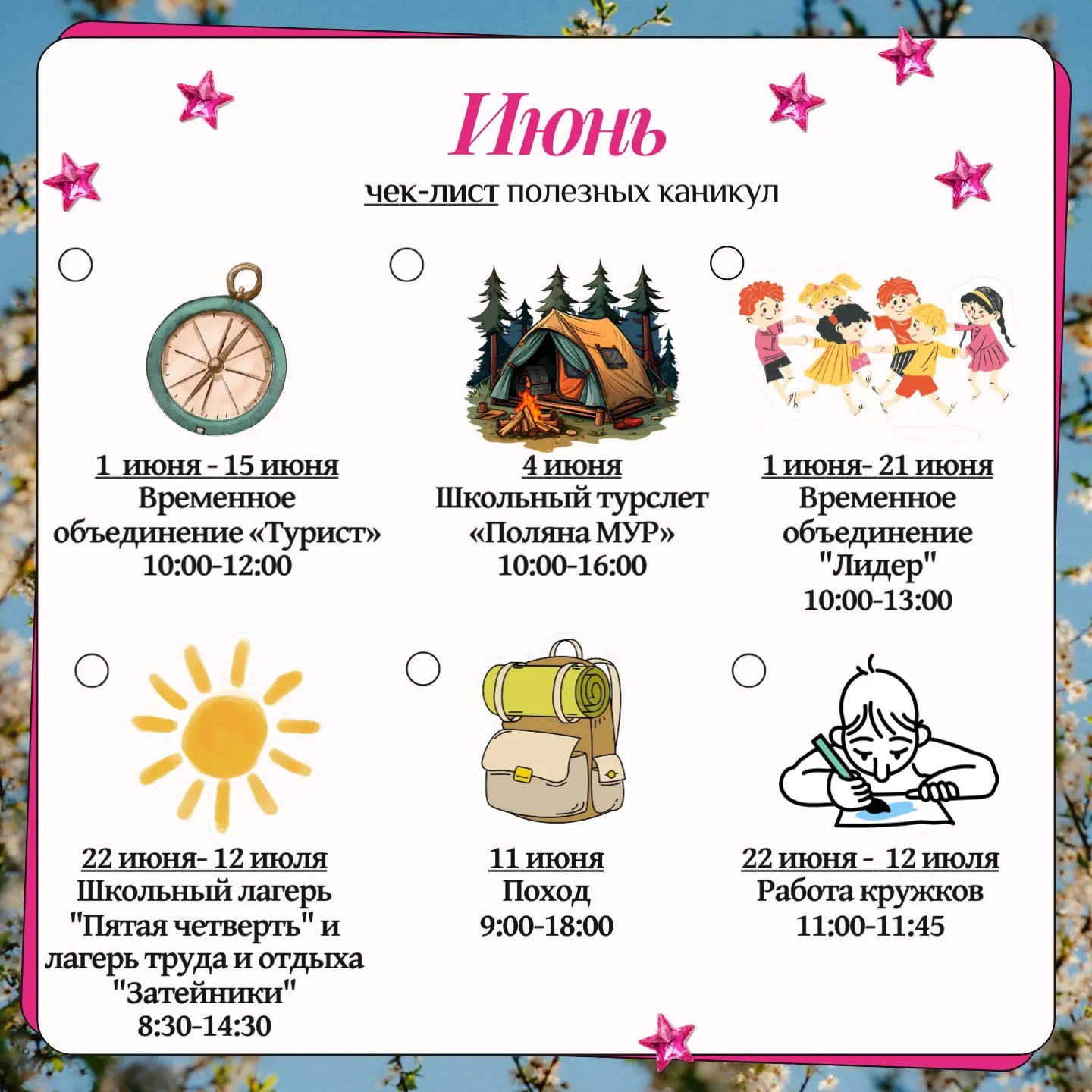 💥ПЛАН НА ЛЕТНИЕ КАНИКУЛЫ💥