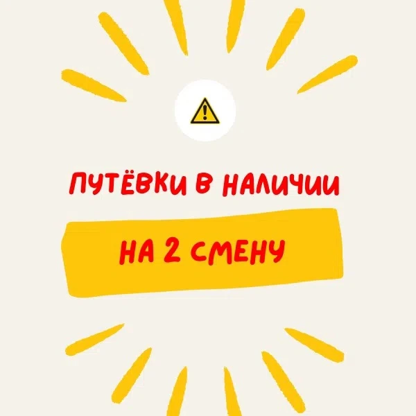 📢 Внимание, родители!

Сообщаем, что свободные путёвки в лагеря на 2‑ю смену будут опубликованы СЕГ