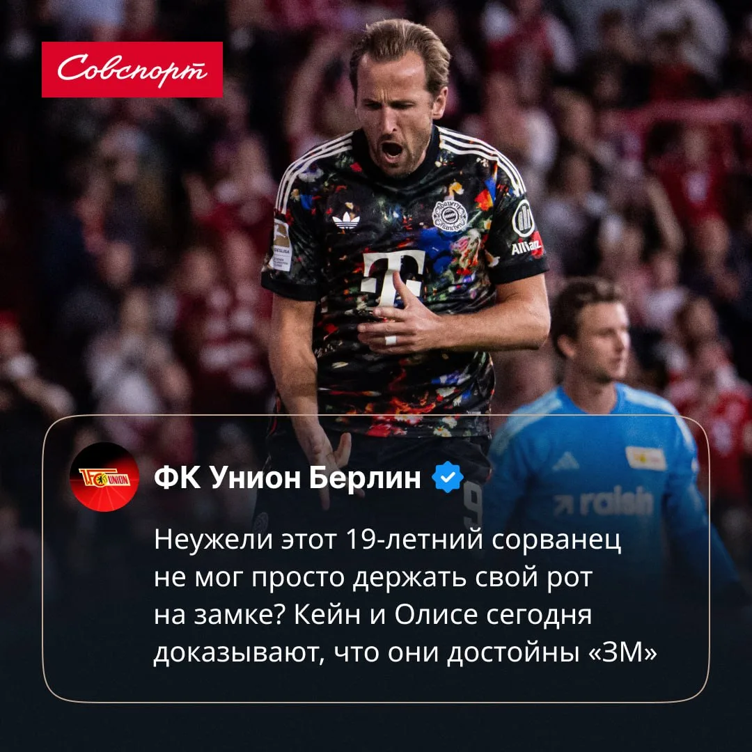 😅 «Унион» нашел виновника разгрома в матче с «Баварией»