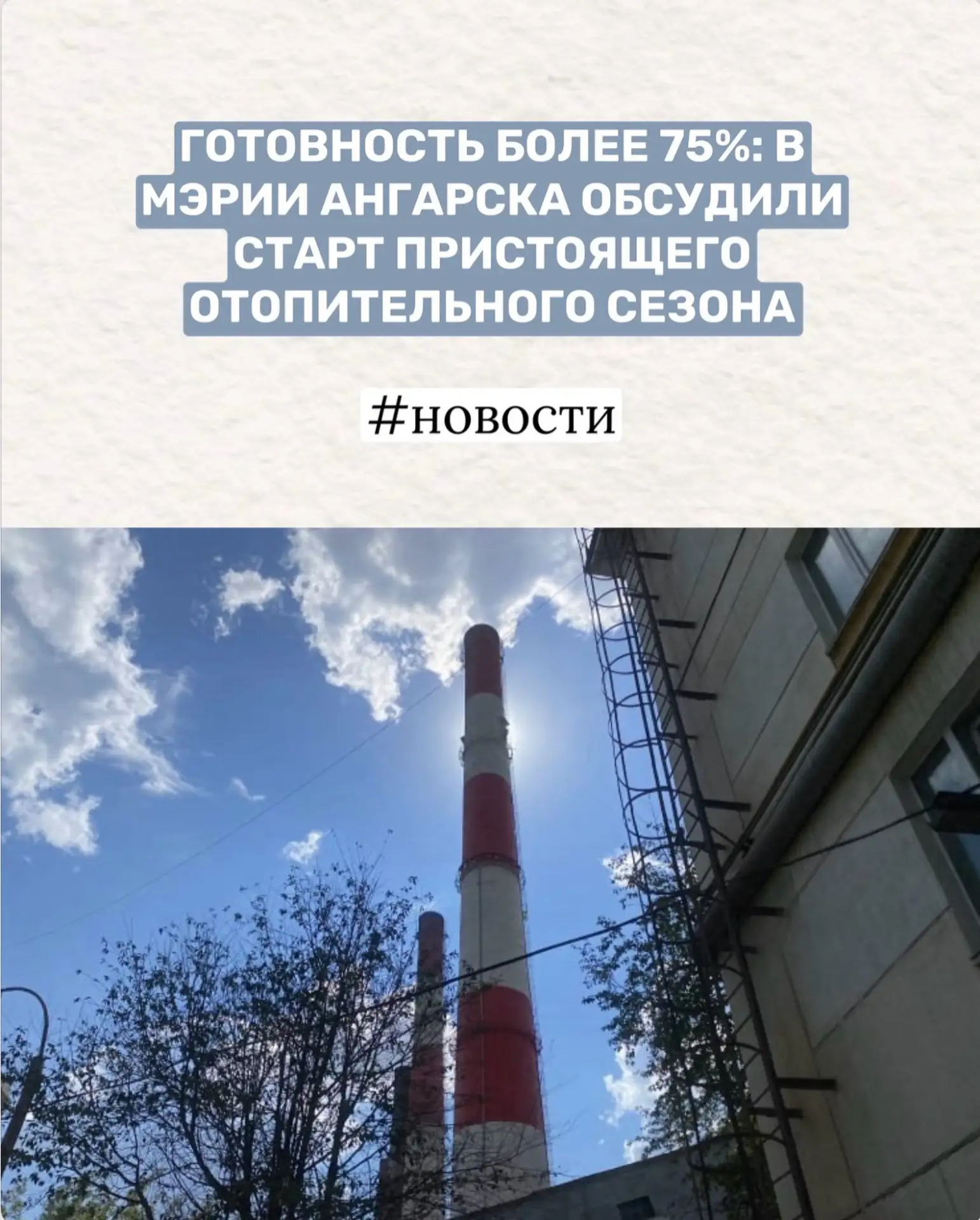 🔥 ГОТОВНОСТЬ БОЛЕЕ 75%: В МЭРИИ АНГАРСКА ОБСУДИЛИ СТАРТ ПРИСТОЯЩЕГО ОТОПИТЕЛЬНОГО СЕЗОНА