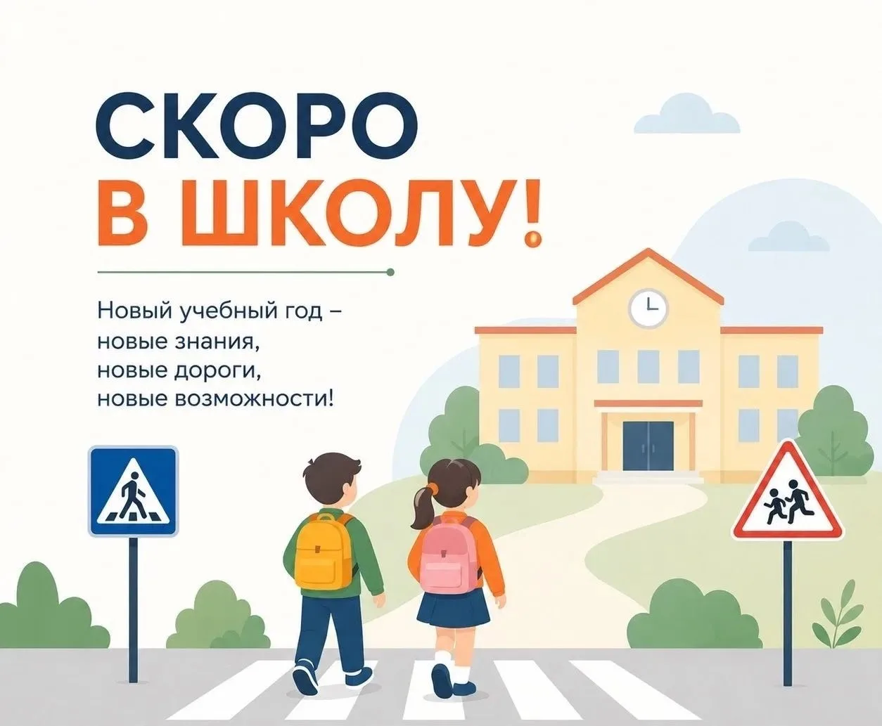 🎒 Что важно повторить с ребёнком перед 1 сентября