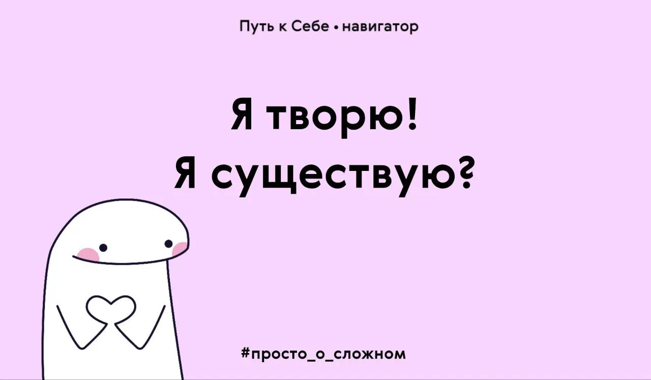 Творчество можно найти во всём. Необязательно сочинять музыку или писать картины. Когда ты  выбираеш