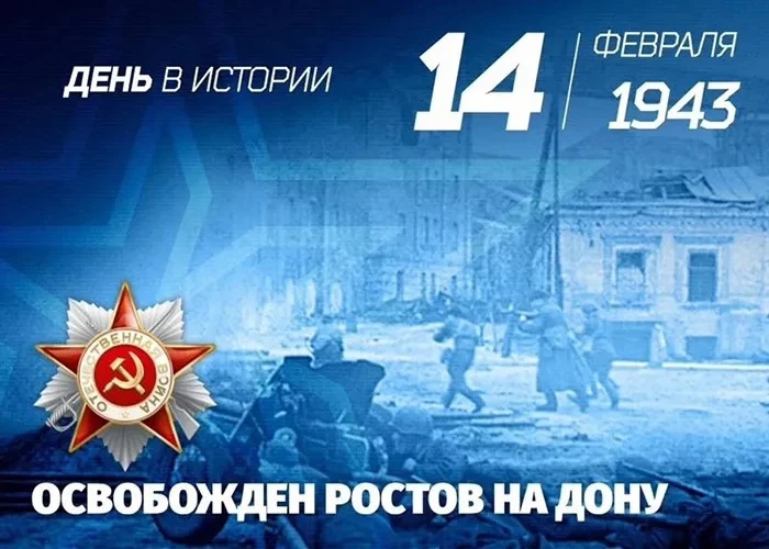 🎓 В нашей школе прошла историческая викторина, посвящённая 14 февраля Дню освобождения города Ростов
