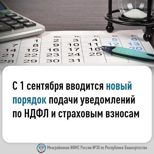 С 1 сентября 2026 года вводится порядок досрочного представления уведомлений по НДФЛ и ...