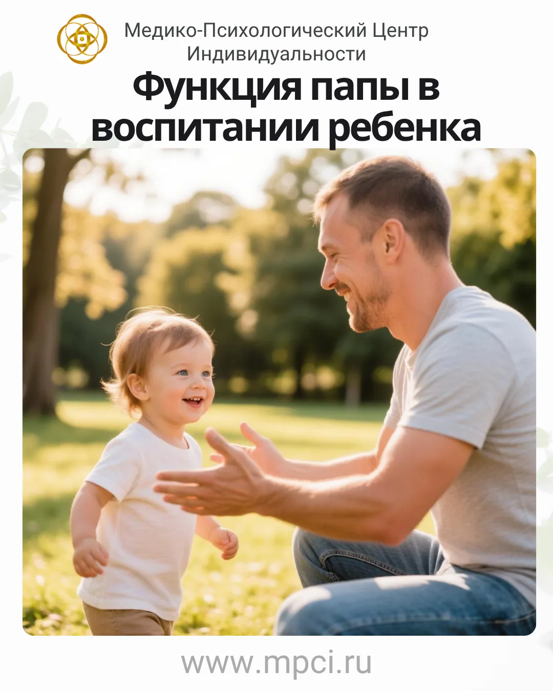 Функция папы в воспитании ребенка.

👨‍👧‍👦 Считается, что папа олицетворяет мужественность, умеет 
