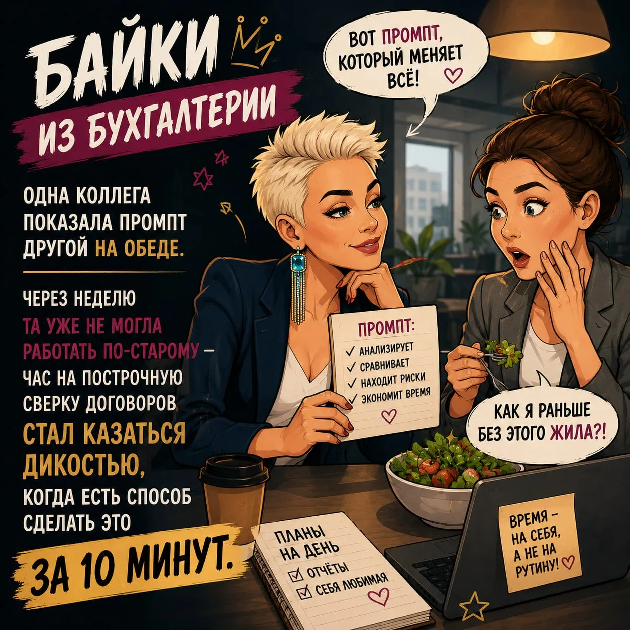 ⚠️Сверка через час — заходите на дневной повтор в 12:00 МСК