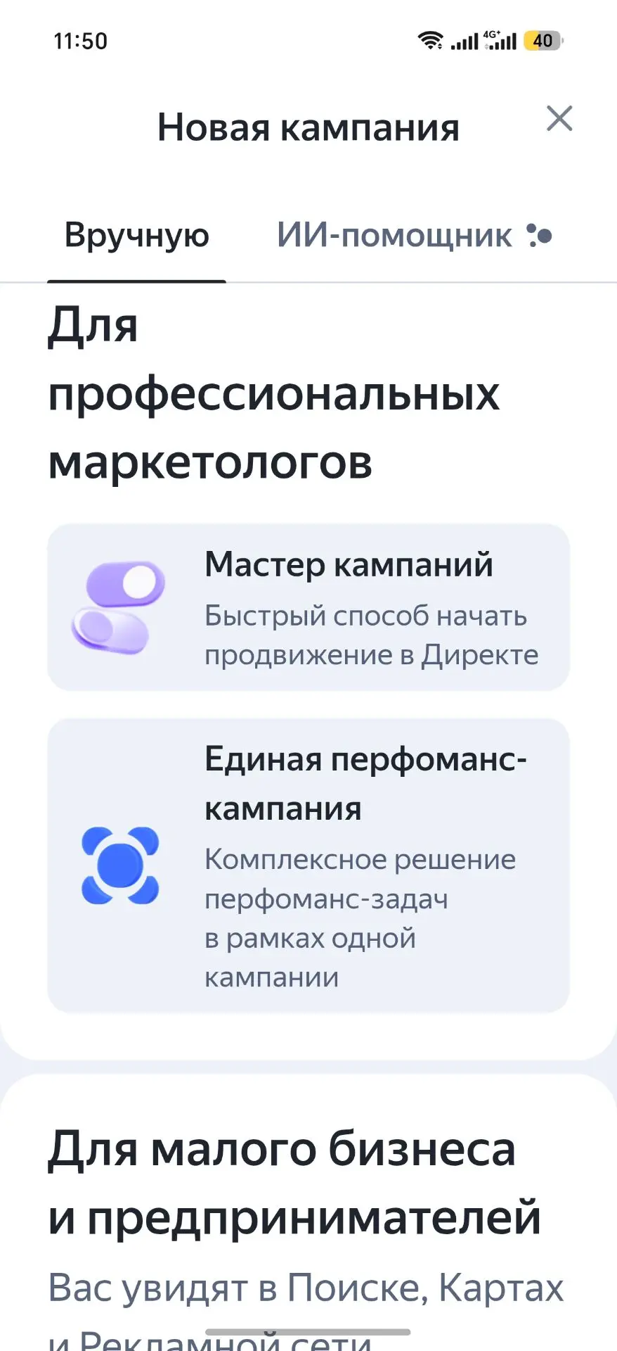 🔥Яндекс Директ обновил мобильное приложение!
