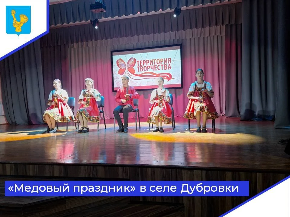 ✨В селе Дубровки умеют создавать особенную атмосферу!
В сельском Доме культуры прошёл «Медовый празд