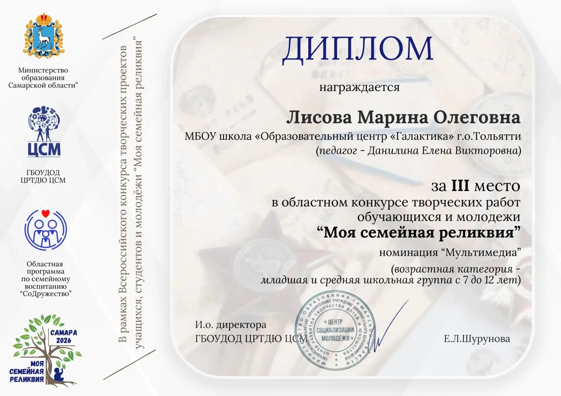Ученица 5Ж класса Лисова Марина приняла участие во Всероссийском конкурсе творческих проектов "Моя с