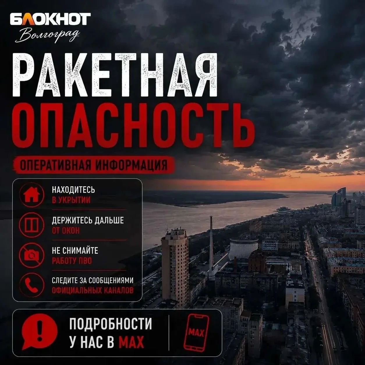 Объявлена ракетная опасность. Звучат сирены.