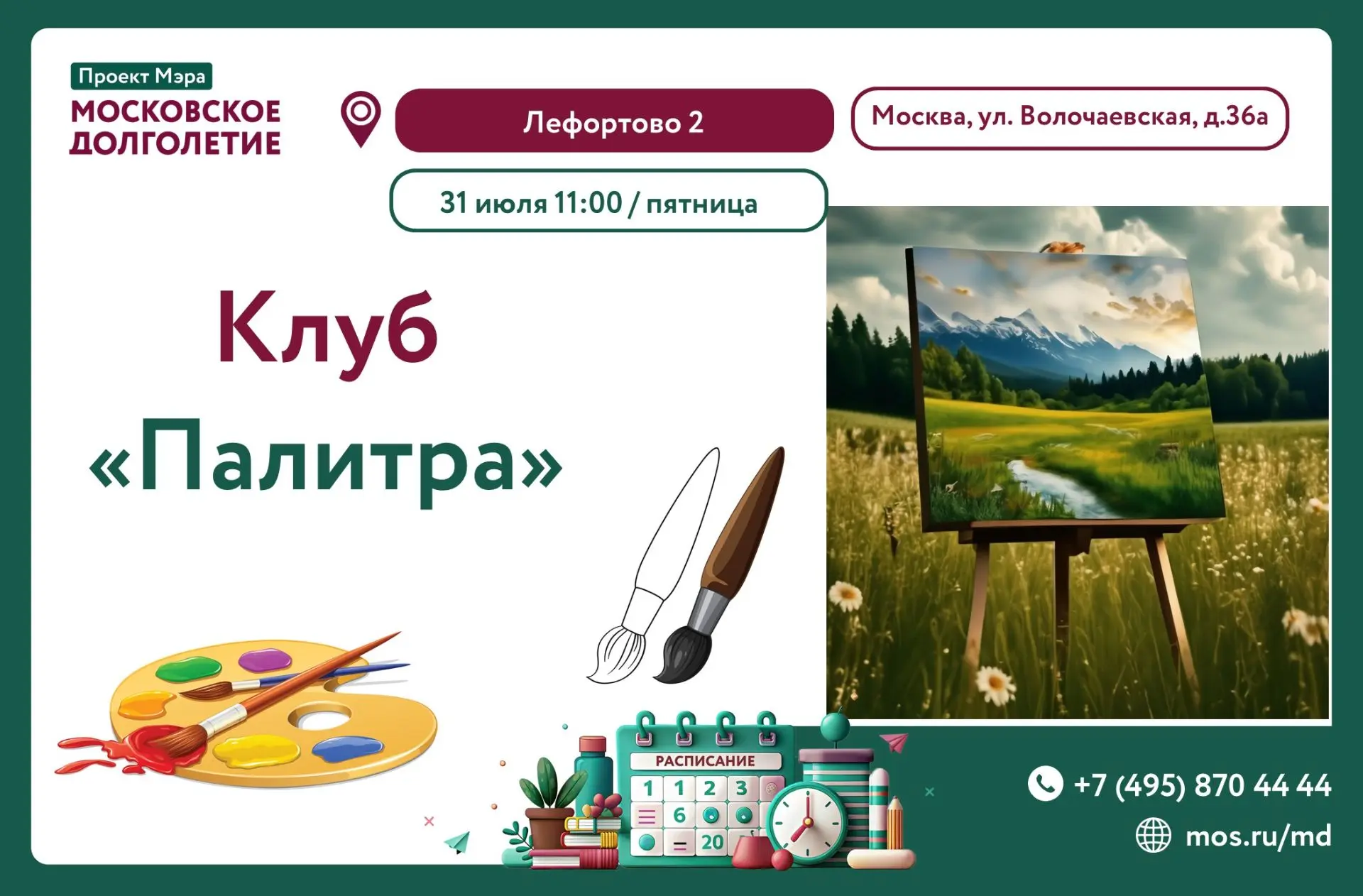 🎨Дорогие участники! Приглашаем вас в клуб "Палитра"