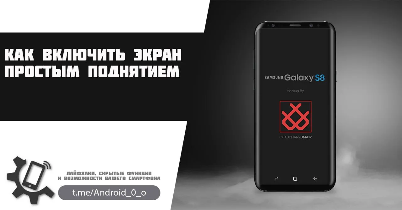 📱Как включить экран простым поднятием