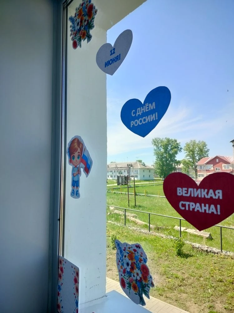 🇷🇺 ОКНА РОССИИ
В преддверии главного государственного праздника — Дня России — наша школа присоеди