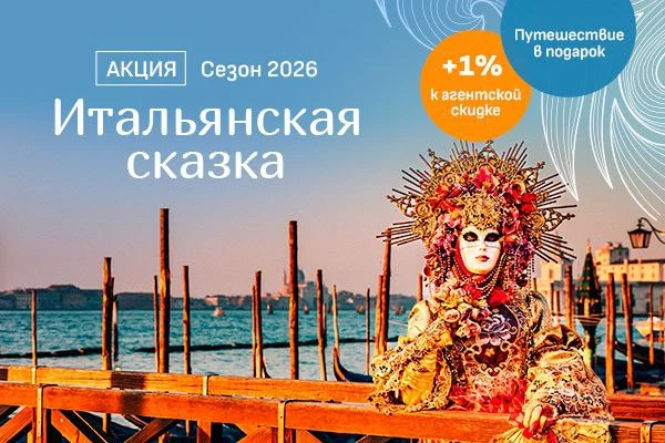 Призовой выезд в Италию