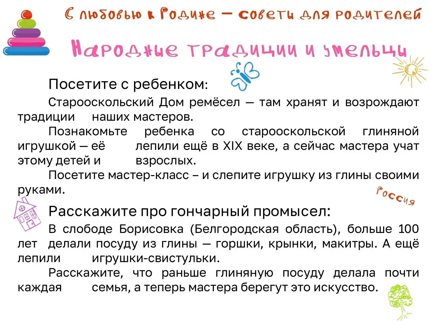Как объяснить ребёнку, что Родина – это не что-то далёкое и абстрактное, а самое близкое и родное?
П