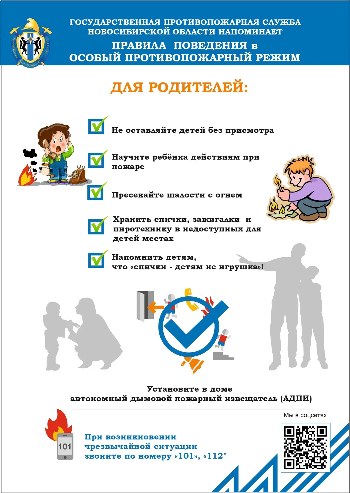 ВНИМАНИЕ! ОСОБЫЙ ПРОТИВОПОЖАРНЫЙ РЕЖИМ