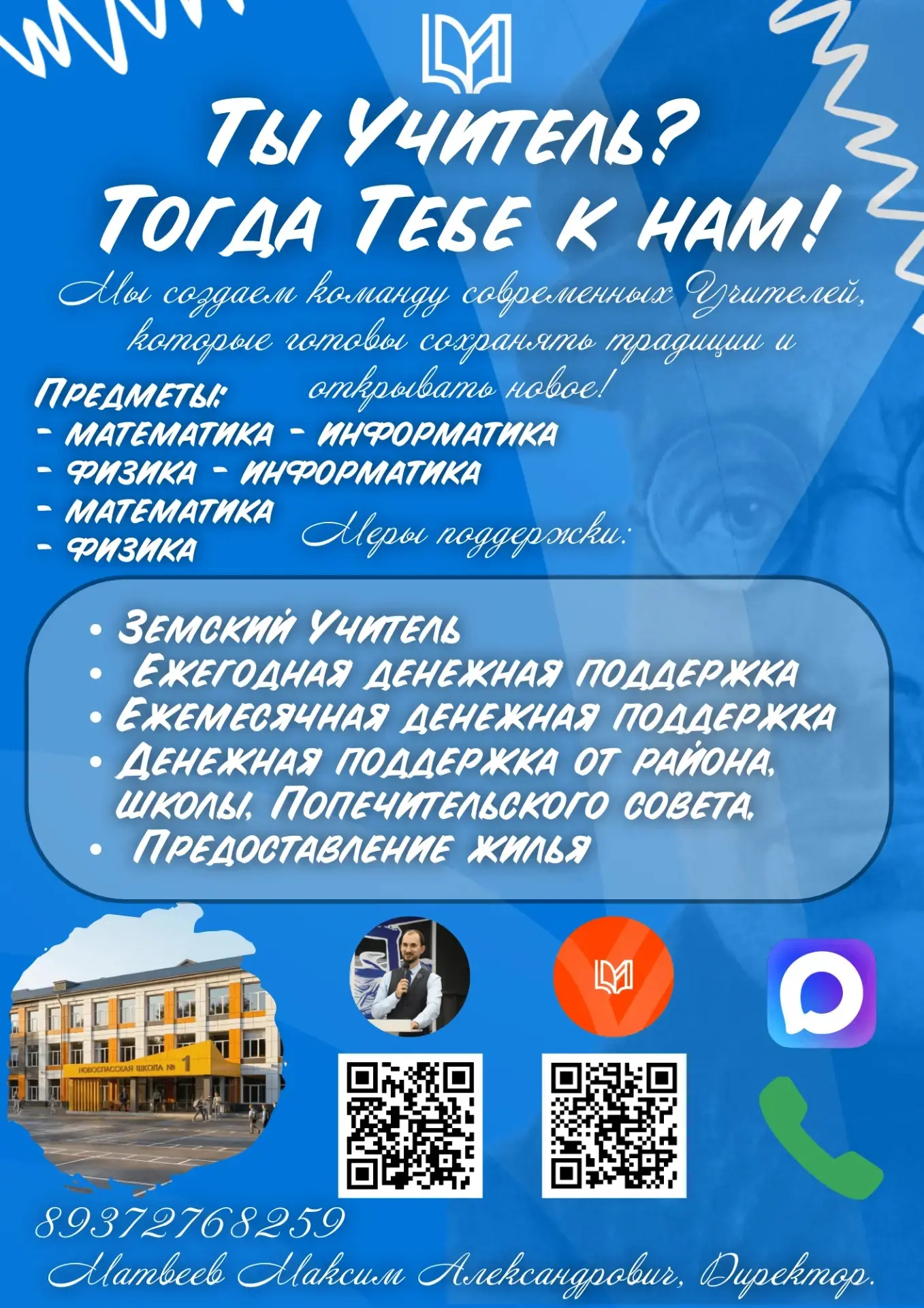 Дорогие друзья! Наша школьная семья ищет УЧИТЕЛЯ❤️📚