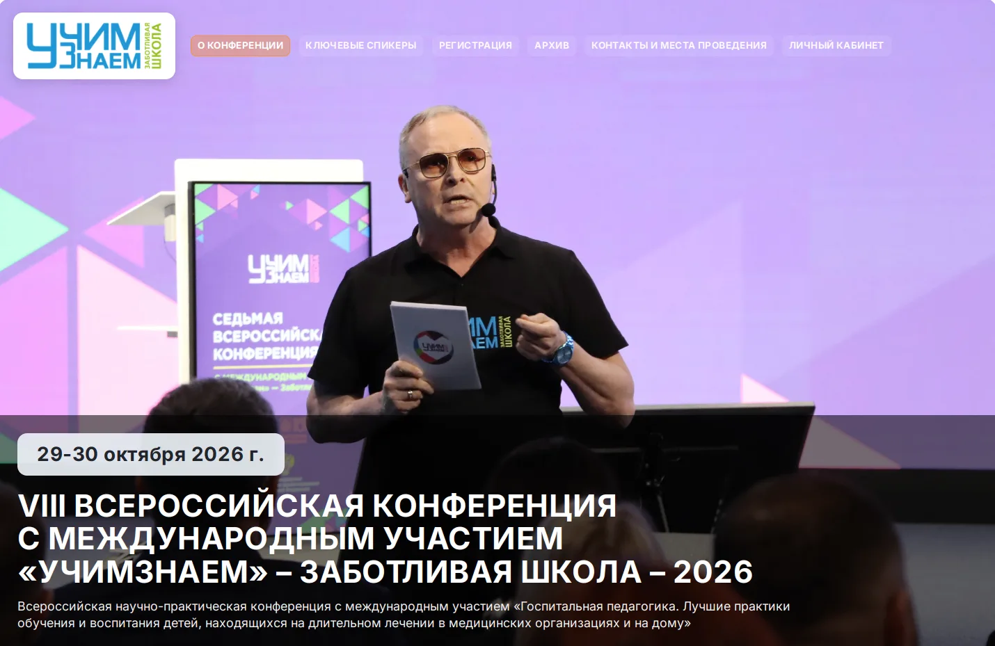 29-30 октября 2026 г. состоится Всероссийская научно-практическая конференция с международным участи