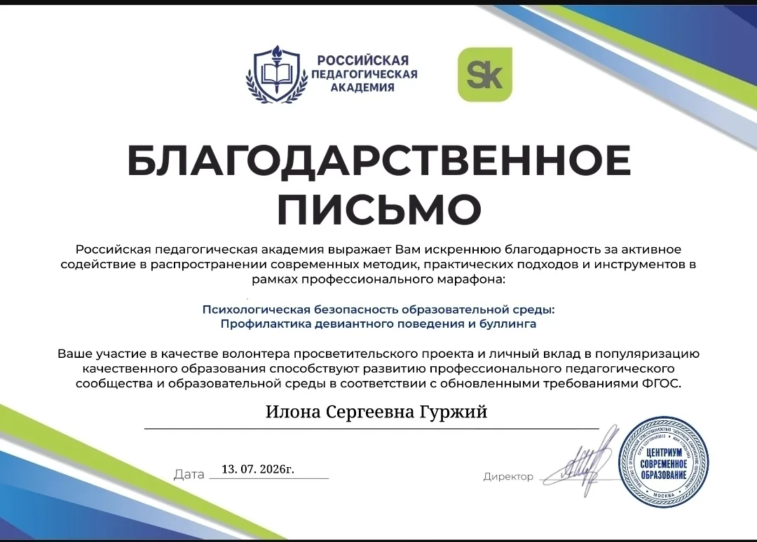 📢Преподаватель Илона Гуржий получила Благодарственное письмо за активное содействие в распространен