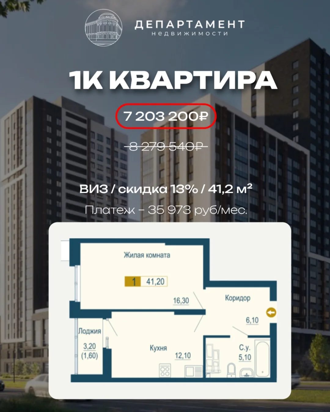 Минус 13% на квартиру