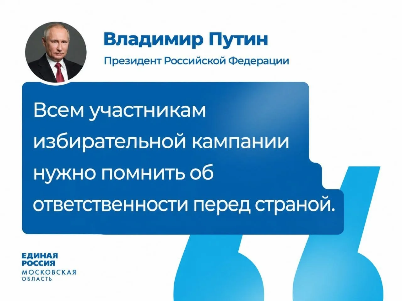 #ЕдинаяРоссия #Подмосковье #ЕР50 #СъездЕР