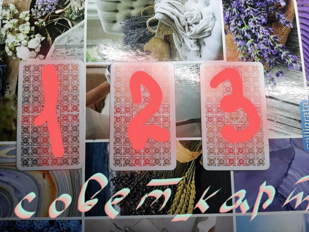 🤎СОВЕТ ТАРО