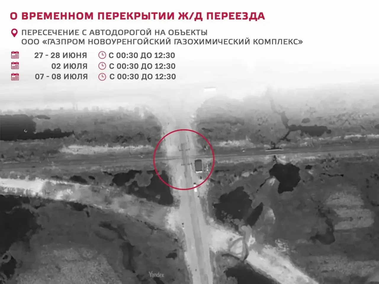 Завтра состоится первое временное перекрытие ж/д переезда