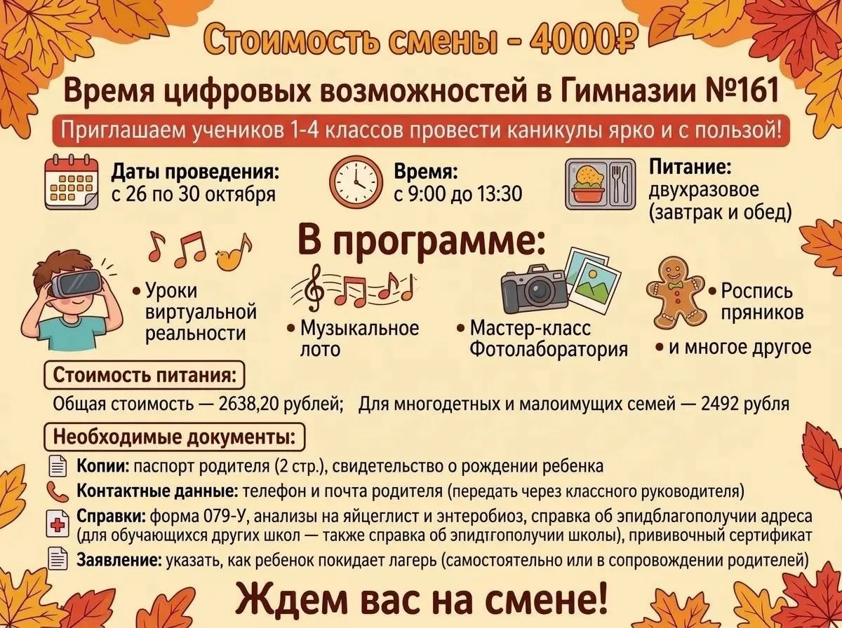 Осенние каникулы в Гимназии №161: время цифровых открытий!