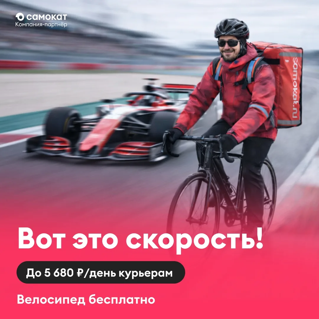 🚴 Курьеры в партнерскую доставку «Самоката». Доход до 5 680 ₽ за день. Слоты от 2 часов. Бонусы в не
