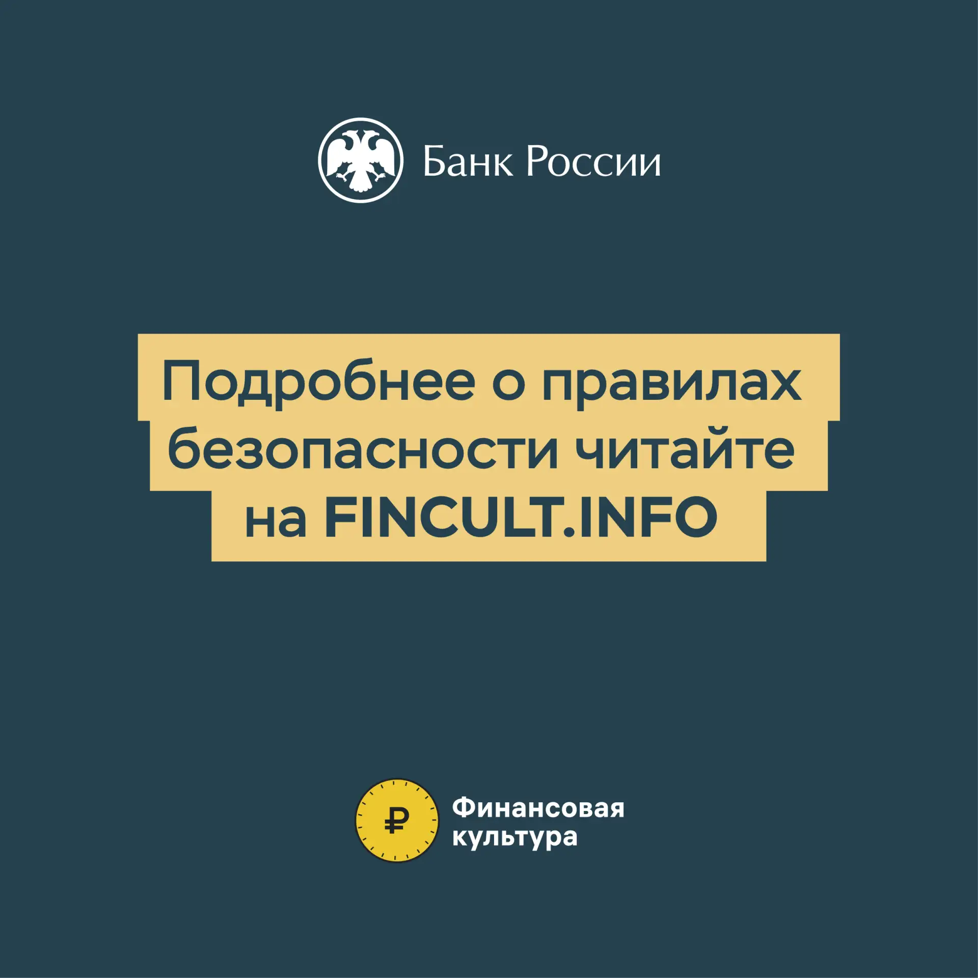 🛡️ Как не дать мошенникам украсть деньги с карты? Запоминайте простые правила:  Секрет — есть секрет