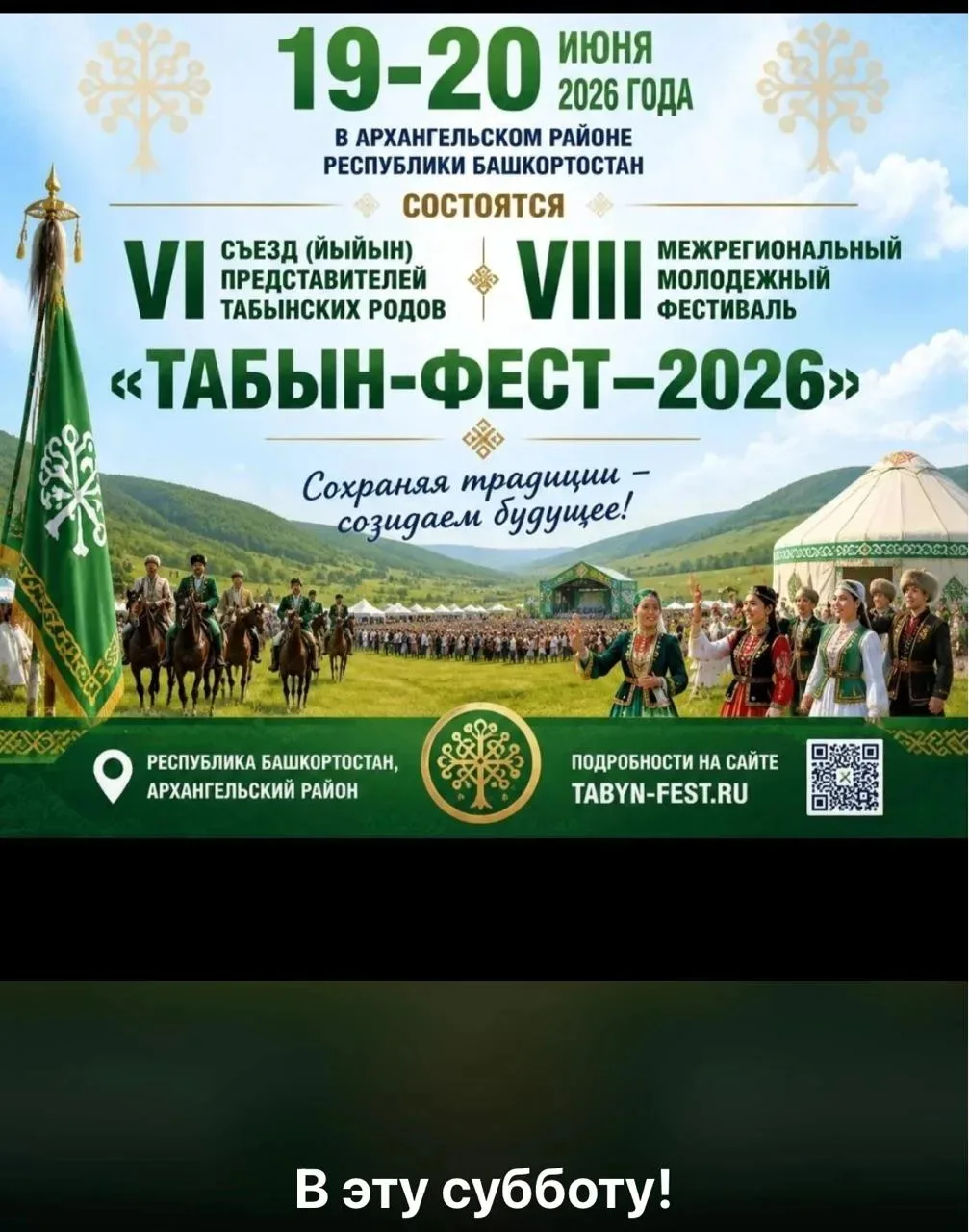 💥 Завтра ‼️ В год единства народов России, в дубовой роще села Архангельское состоится межрегиональ