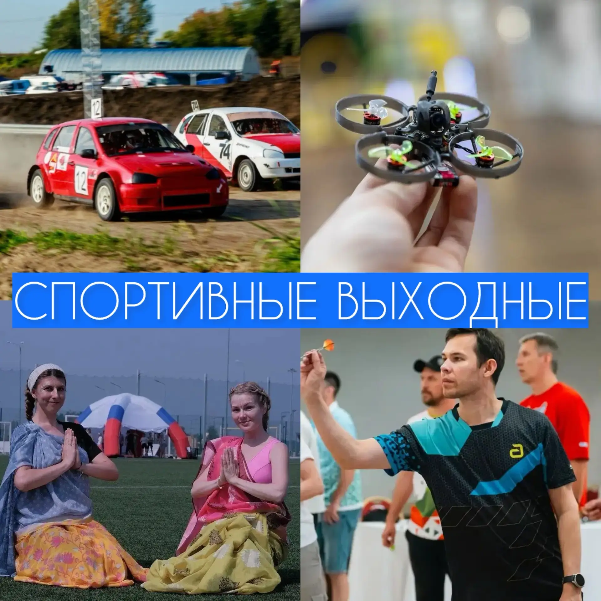 Спортивные выходные в Кузбассе🔥

Лето в самом разгаре, а значит, время выбирать активность по душе.