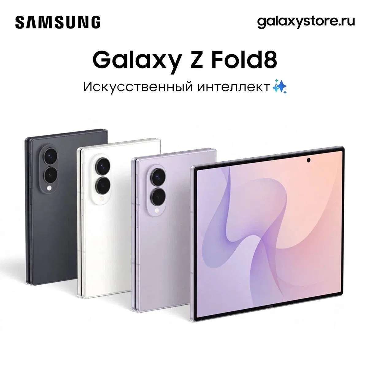 Откройте совершенно другой опыт вместе с Galaxy Z Fold8  

Новый форм-фактор объединяет привычную ко