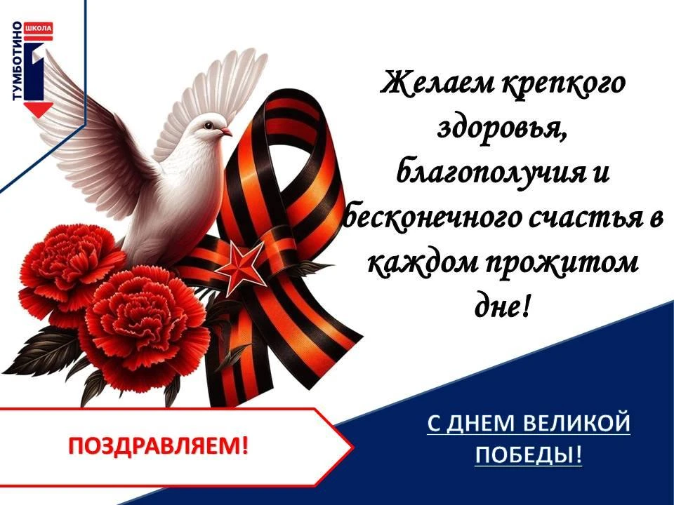 ⭐С ДНЕМ ВЕЛИКОЙ ПОБЕДЫ⭐