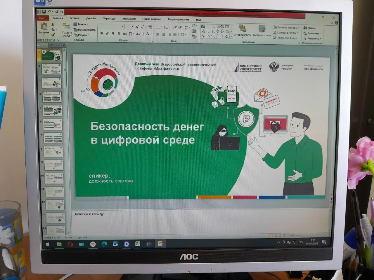 В рамках IX этапа эстафеты "Безопасность денег в цифровой среде"