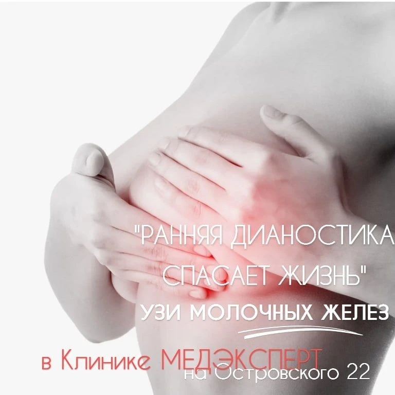 Когда и зачем назначают УЗИ молочных желез.....