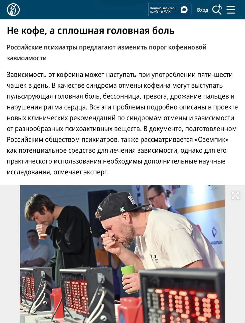 «Коммерсантъ»: В действующих рекомендациях сказано, что зависимость может формироваться...