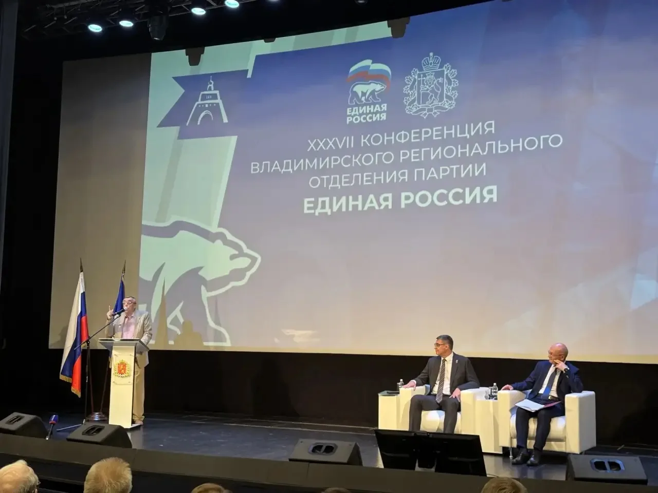🇷🇺Конференция Владимирского регионального отделения партии «Единая Россия»

В составе делегации на