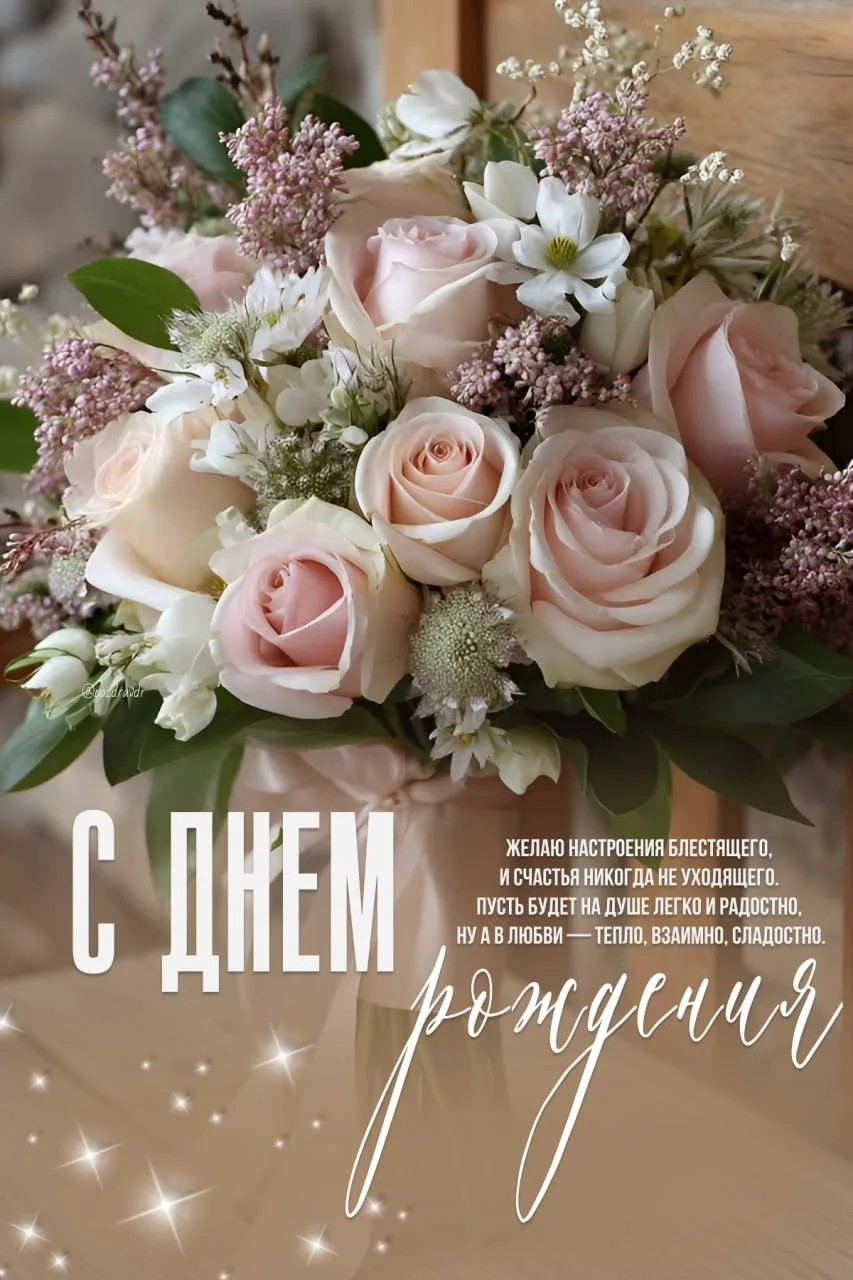 #сднёмрождения
Подпишитесь,✍️ 
всегда пригодится👇
НАШИ КАНАЛЫ:

ОТКРЫТКИ ДЛЯ ВАС 💌 
🎉 С ДНЁМ РОЖД