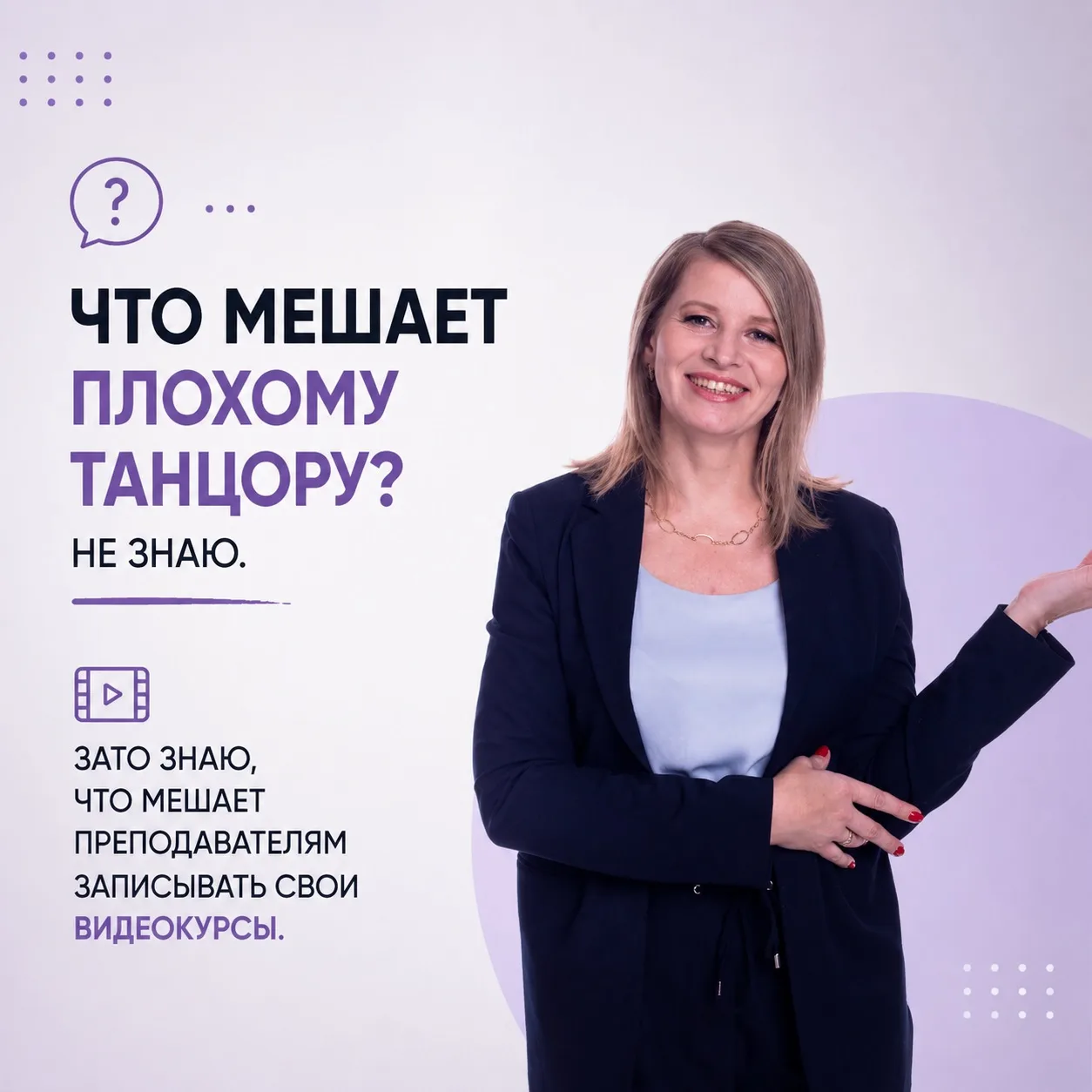Что мешает плохому танцору?

Не знаю. 

Зато знаю, что мешает преподавателям записывать свои видеоку