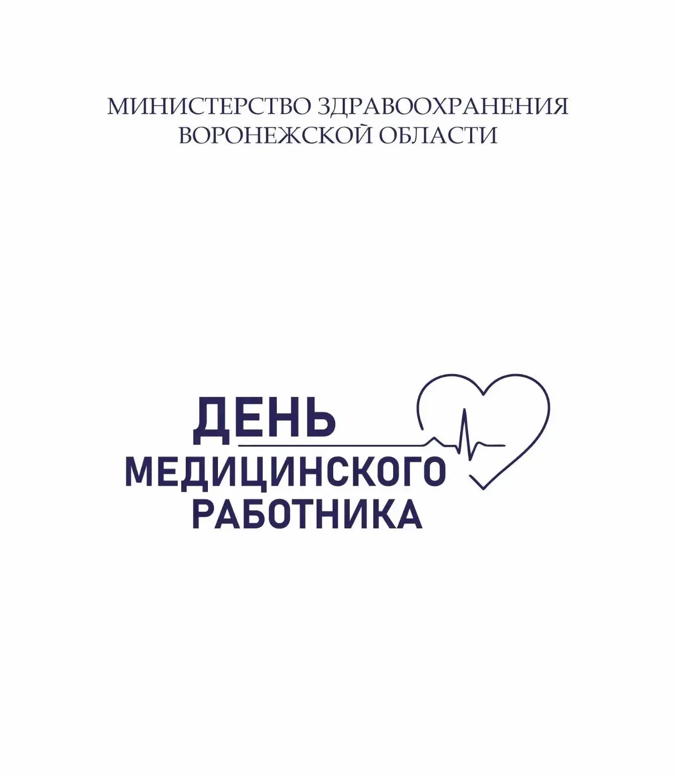 Уважаемые медицинские работники!

От всей души поздравляем вас с профессиональным праздником. Ваша с