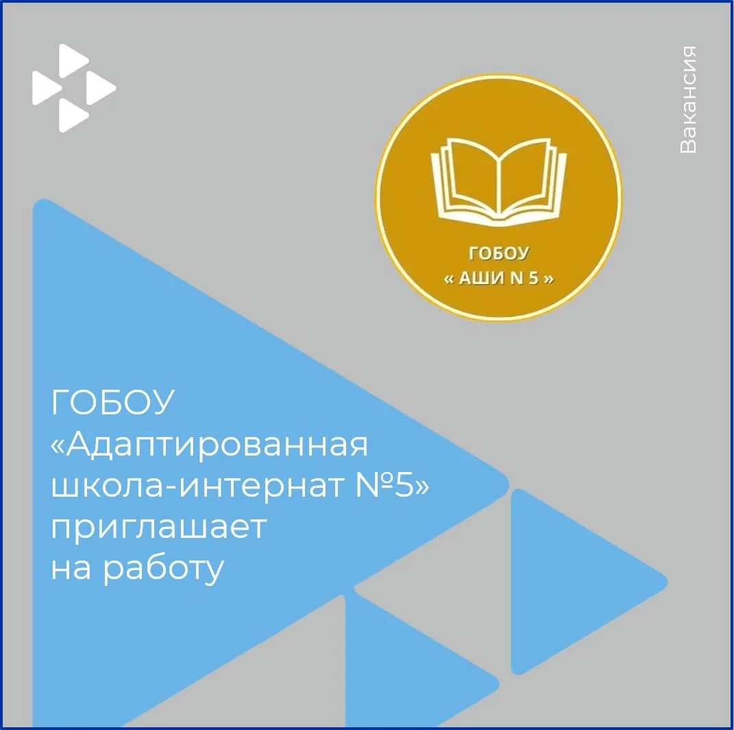 Государственное областное бюджетное общеобразовательное учреждение «Адаптированная школ...