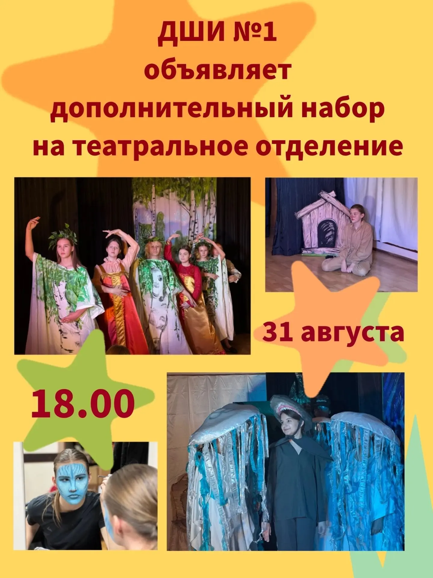 31.08.26 в 18.00 по адресу Чебрикова, 38 (3 этаж) состоится дополнительный набор