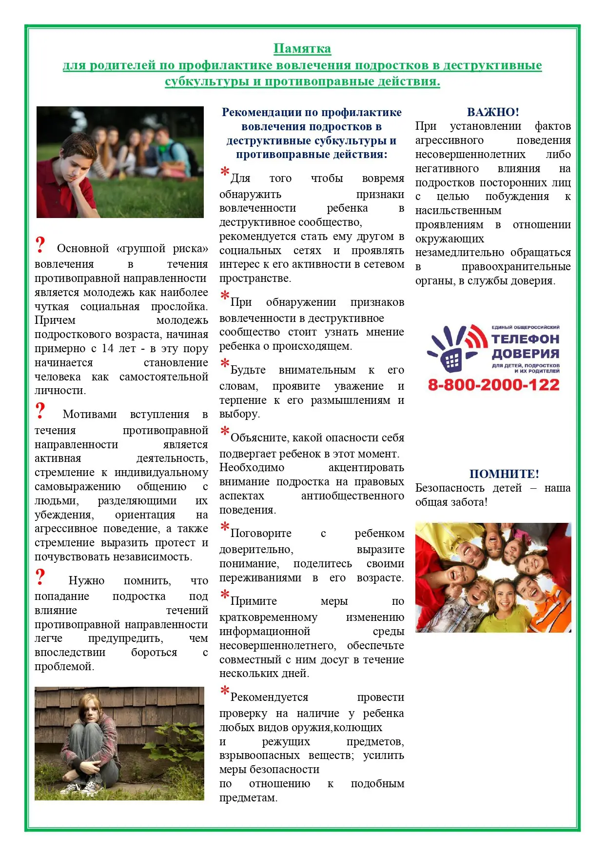 🌟 Уважаемые родители! 👨‍👩‍👧‍👦  Сегодня реальность такова, что дети ежедневно сталкиваются с разными 