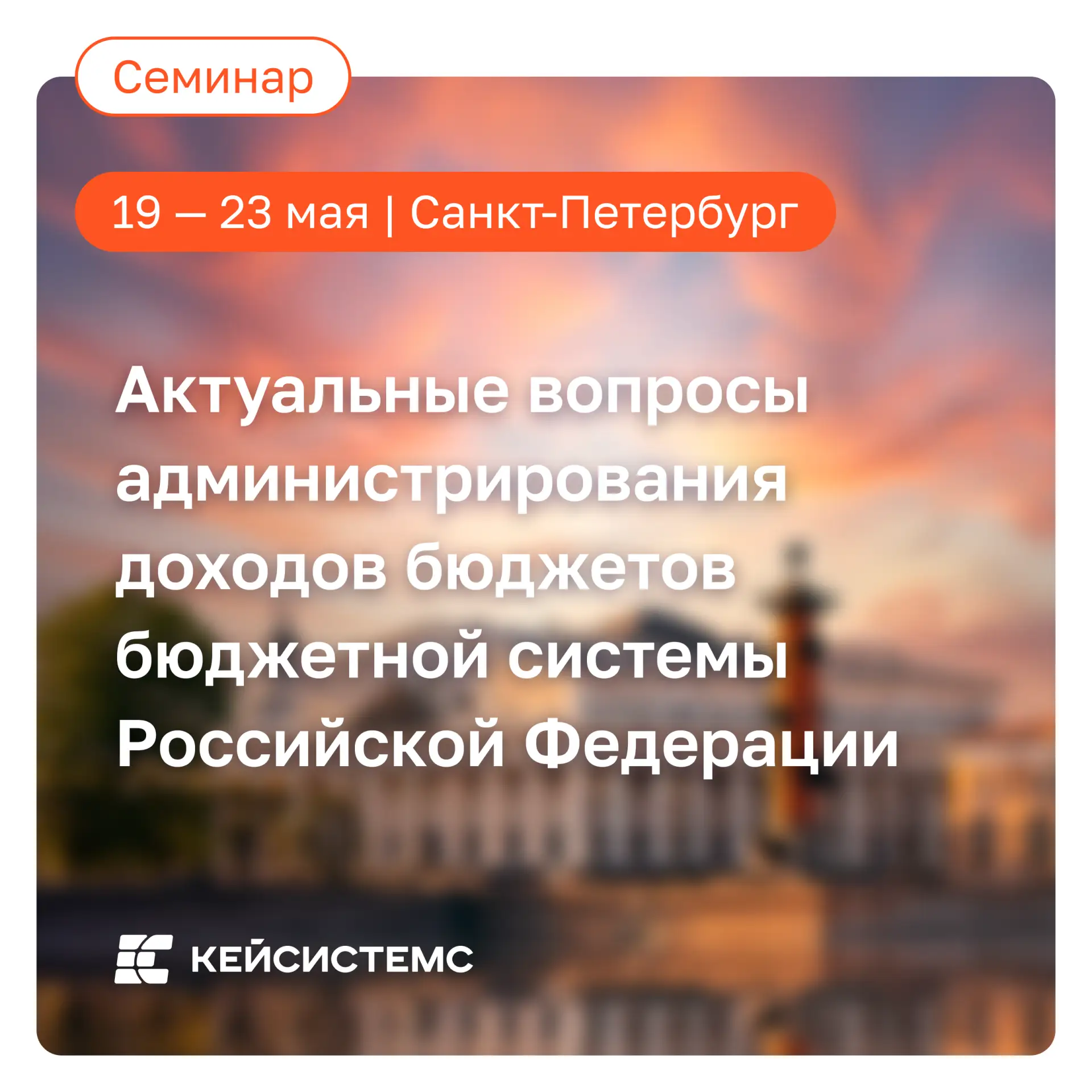 📍 Прямо сейчас более 200 представителей администраторов доходов бюджетов принимают уча...