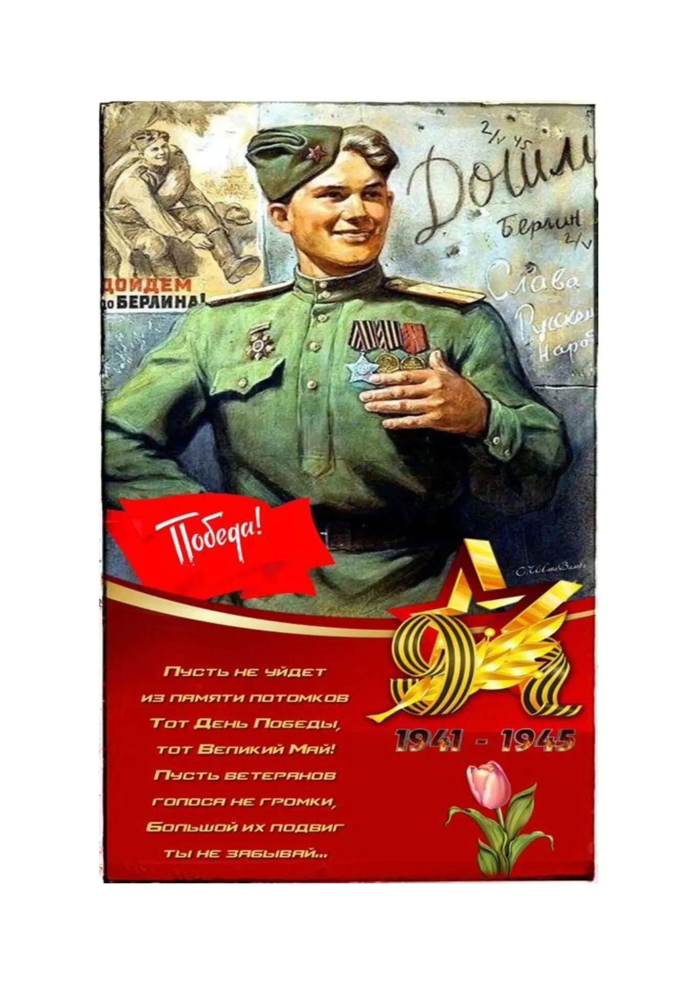 Поздравляем с наступающим Днём Великой Победы! ⭐️