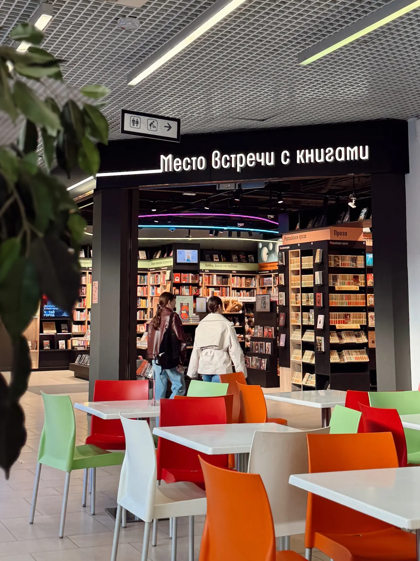 💌 Полезное напоминание: в ТРЦ «Макси» открылся обновлённый «Читай-город»