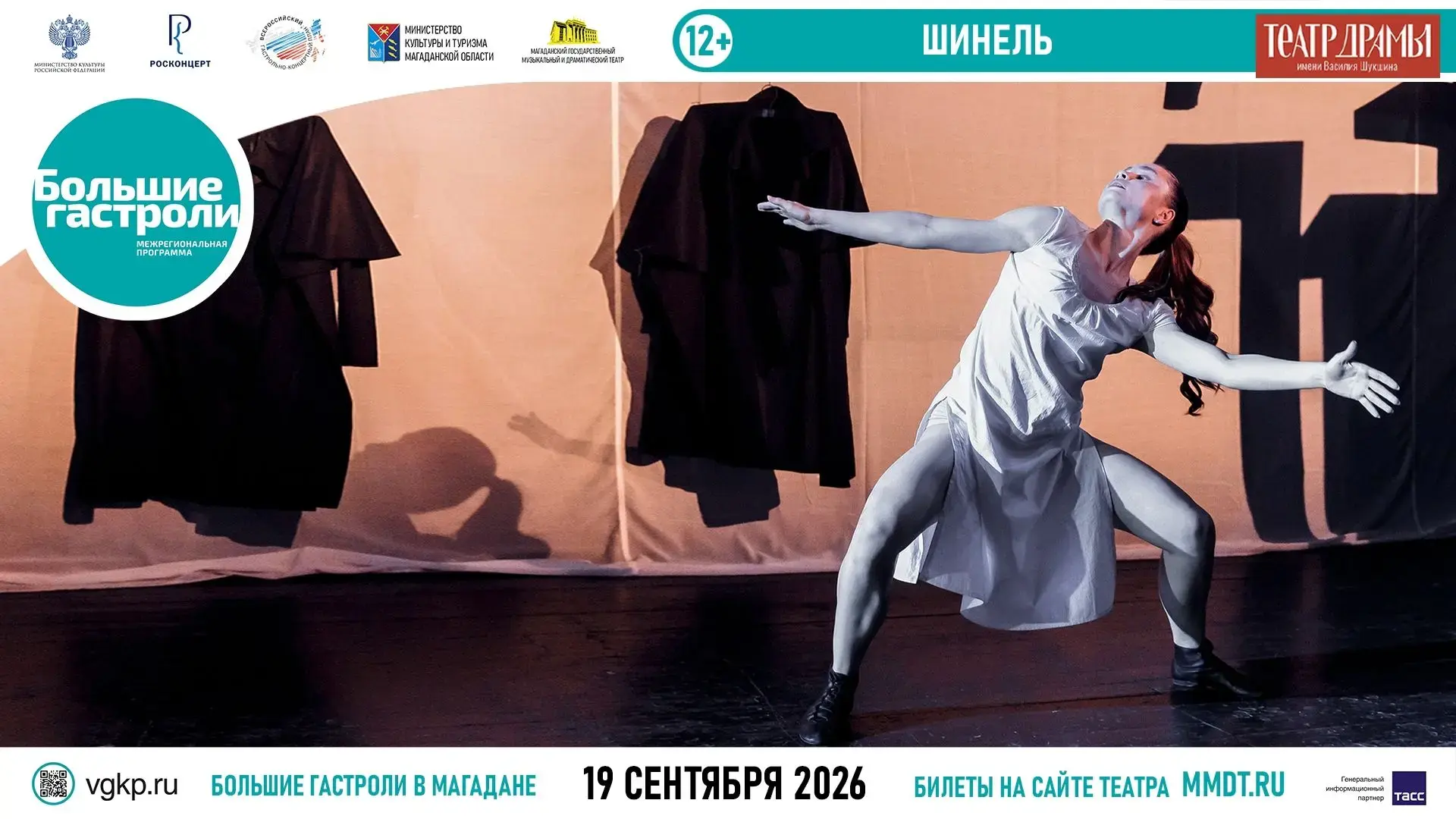 🎭СЕГОДНЯ НА СЦЕНЕ!